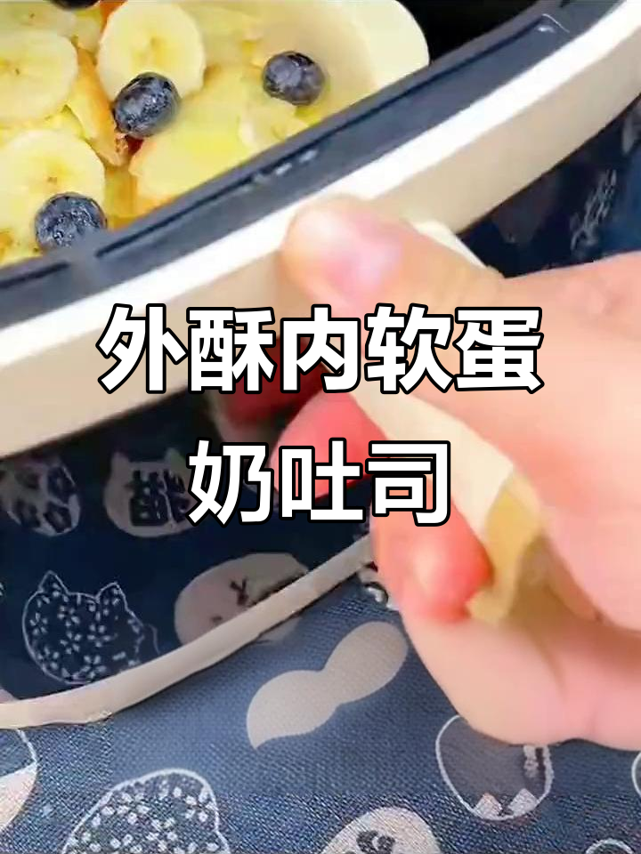 蛋奶烤吐司,外焦里嫩,香气扑鼻!做法超简单