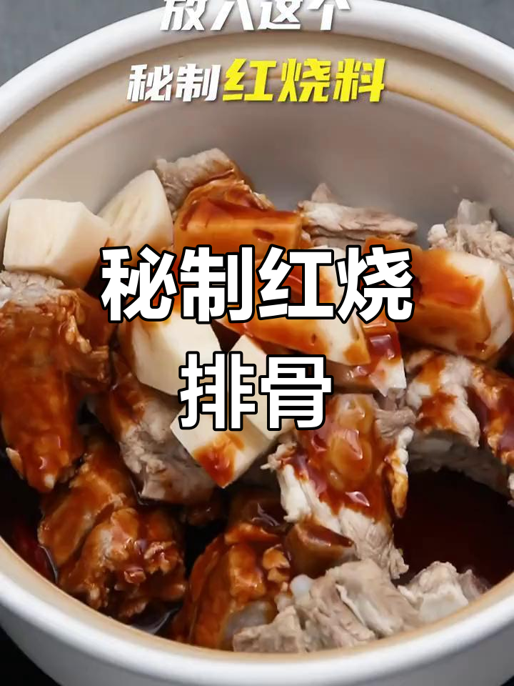 红烧排骨搭配莲藕,滋补又美味