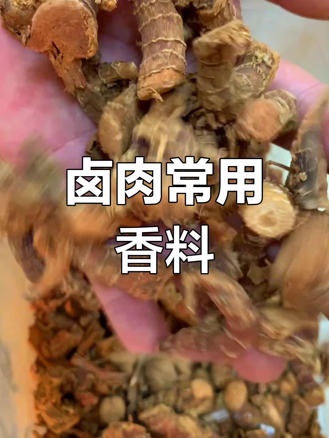 卤肉香料大全:33种必备调味品解析