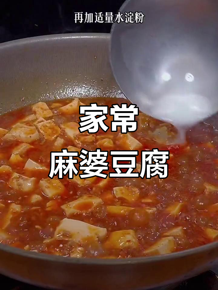 麻婆豆腐家常做法,简单又美味,比肉还好吃