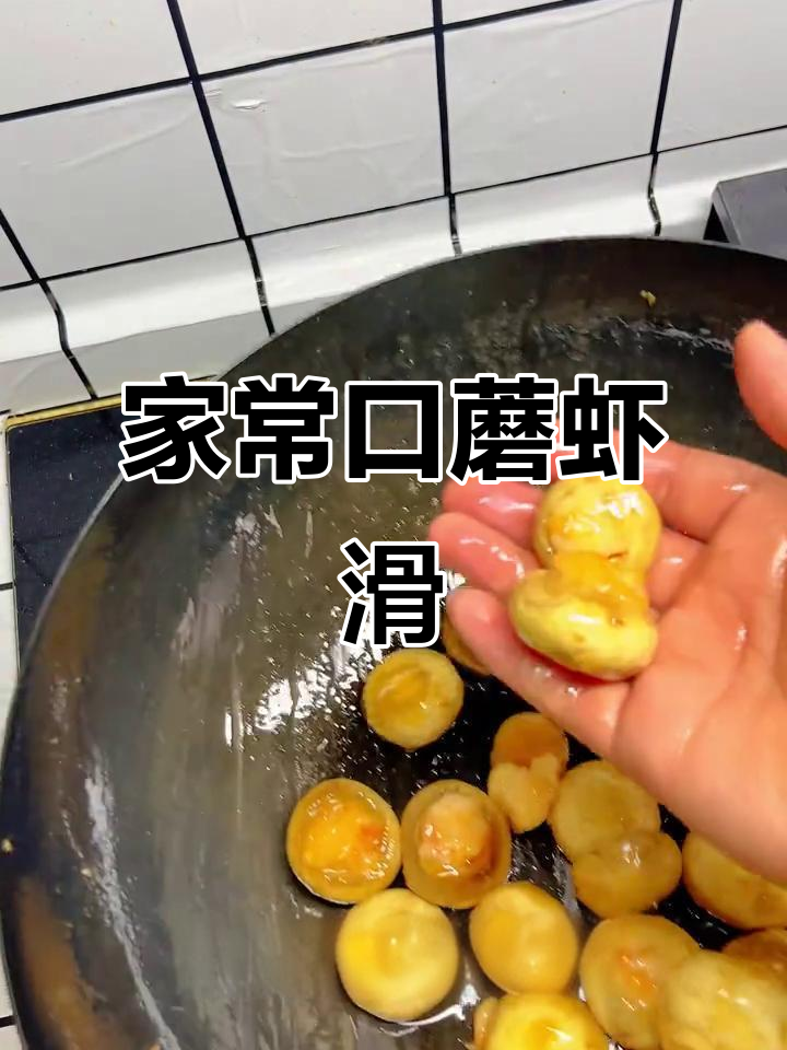 口蘑虾滑,鲜美爆汁,家常做法简单又美味