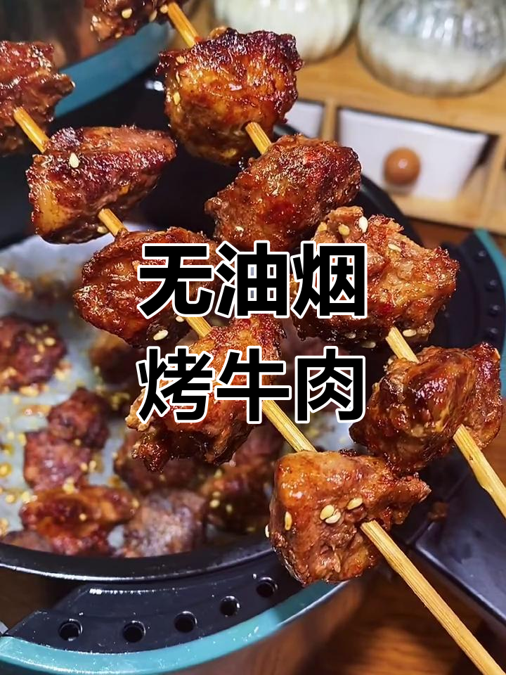 空气炸锅烤牛肉粒,低油健康又美味