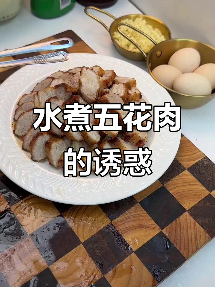 孩子们超爱的水煮五花肉,香脆不腻,做法简单又美味!