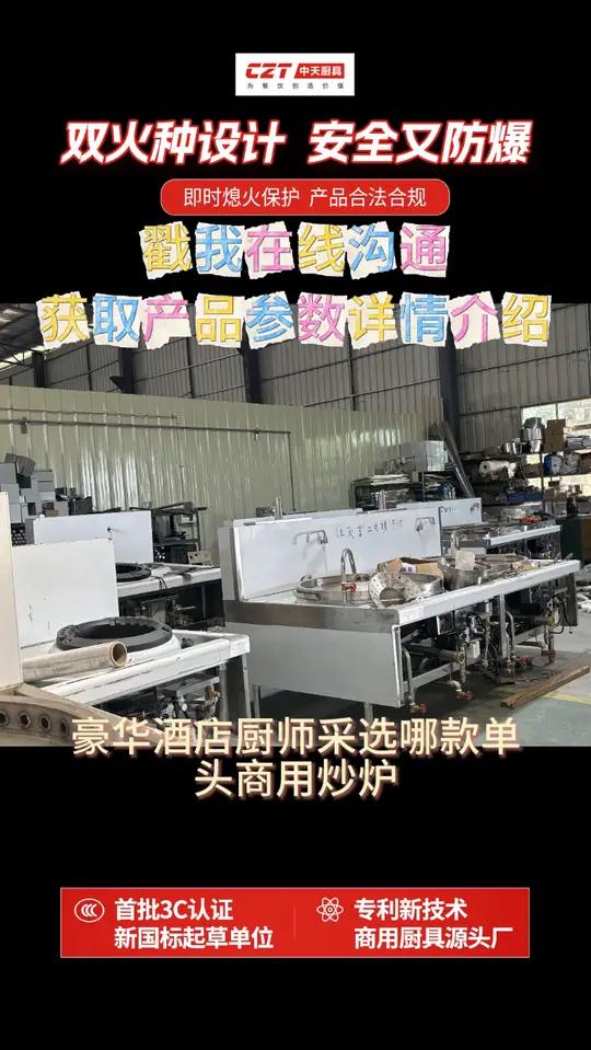 豪华酒店厨师采选哪款单头商用炒炉?中天谷皇,让厨房更安静,工作更高效!