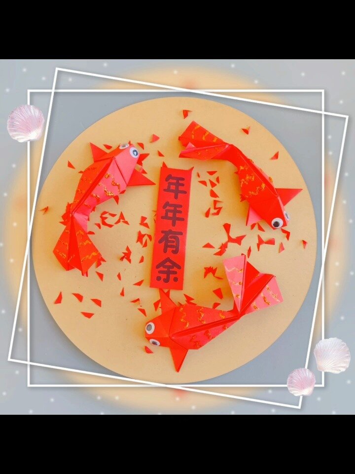 折纸鲤鱼新年手工年年有鱼