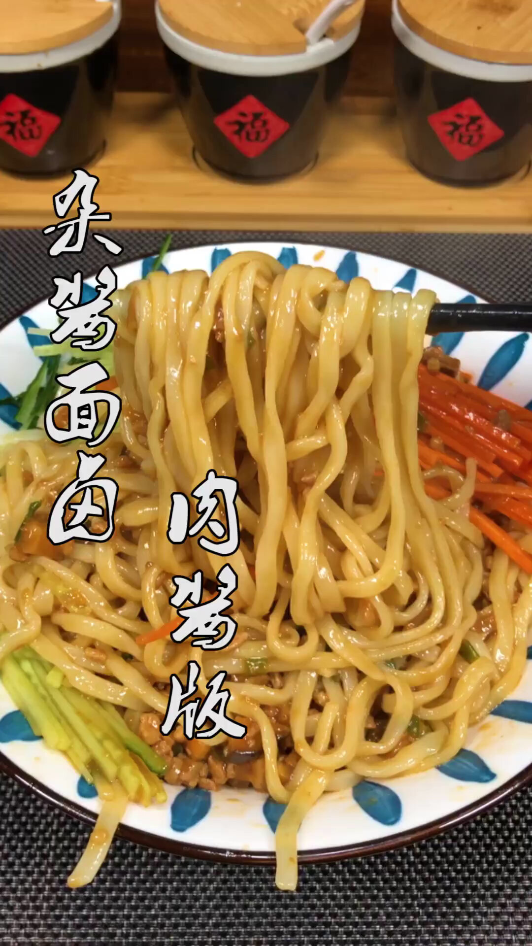 你知道杂酱面里的肉酱是怎么做的吗