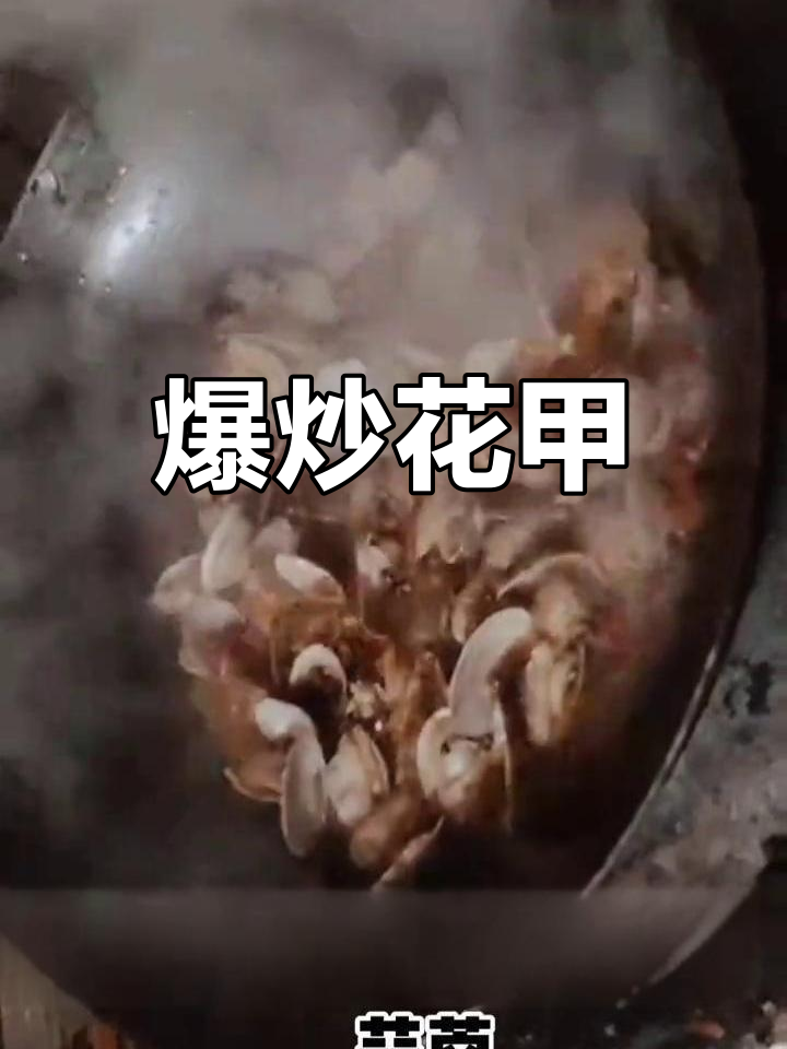 夏季夜市爆炒花甲,海鲜美味不可错过