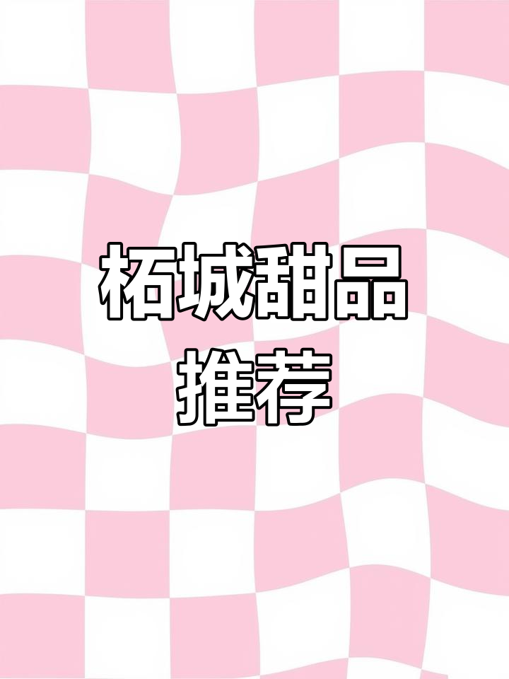 柘城小仙女必试!蓝莓巴斯克切块蛋糕,甜到心里去