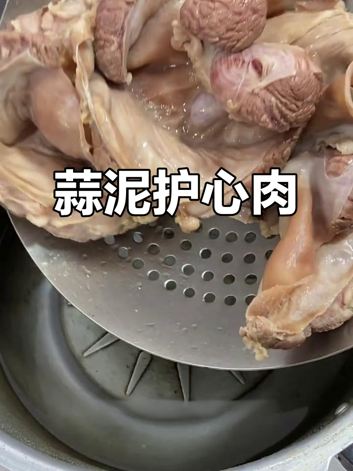 护心肉这样做,简单又美味!蒜泥拌法让你秒变家常大厨