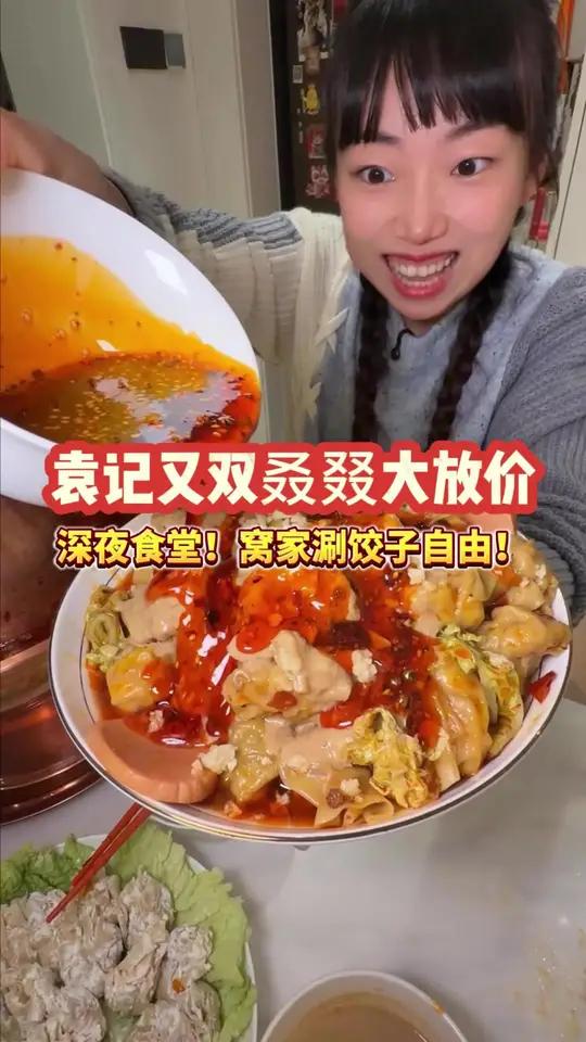 谁懂这一口火锅涮饺子有多好吃!