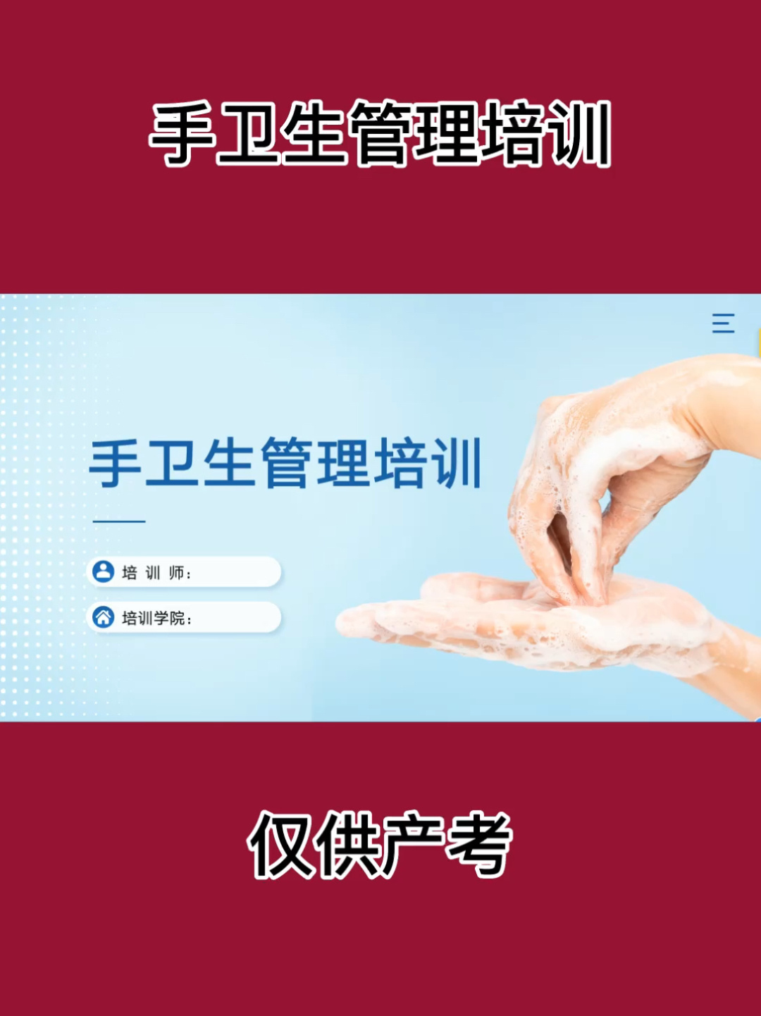 手卫生管理培训ppt