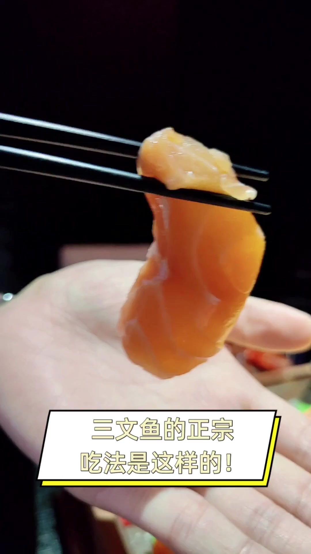 三文鱼的正宗吃法是这样的!