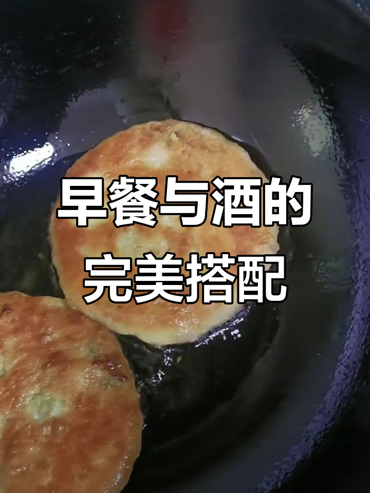早餐配葡萄酒,馍包和饺子一起打包带走