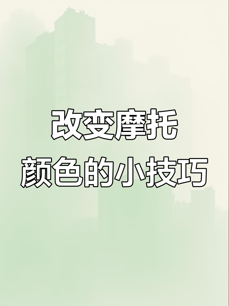 雪地摩托车颜色轻松改,吃鸡小技巧大公开