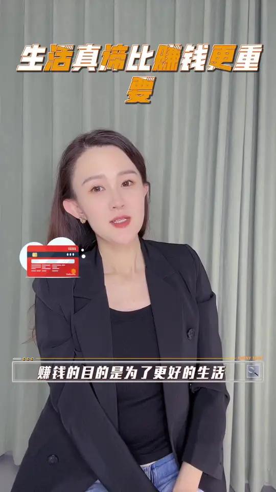 赚钱的目的是为了更好的生活,而生活的目的,不仅仅是为了赚钱。不要和他人比生活,每个人不同,