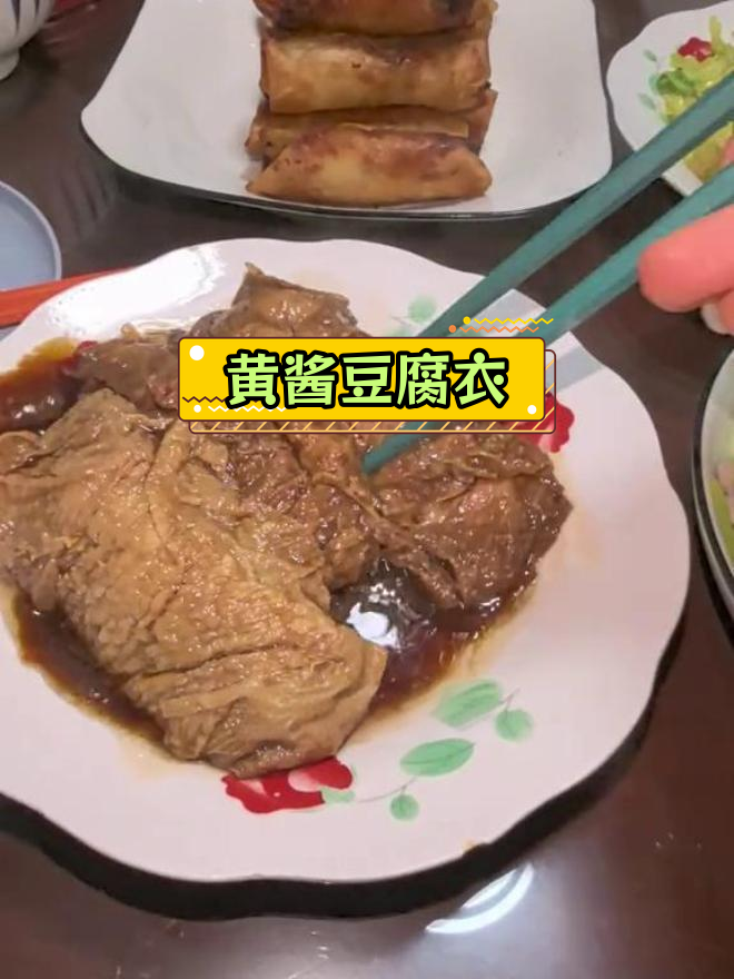 豆腐衣包肉,口感丰富