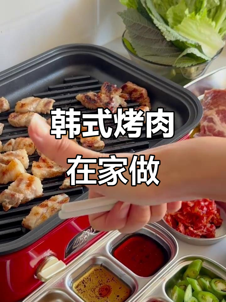 在家轻松做韩式烤肉，瞬间穿越到韩国街头！