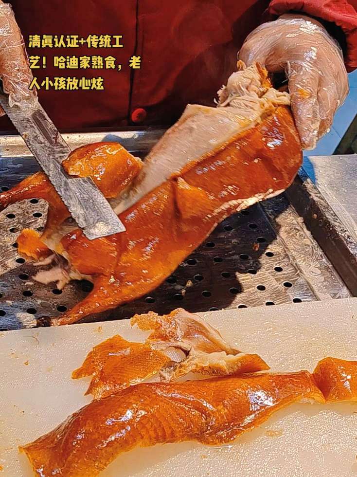 清真认证+传统工艺!哈迪家熟食,老人小孩放心炫#烤鸭 #烤鸭店 #西安美食推荐 #创作灵感