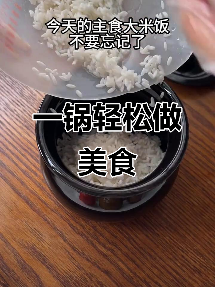 天气炎热,懒得做饭?一锅搞定,既营养又美味!