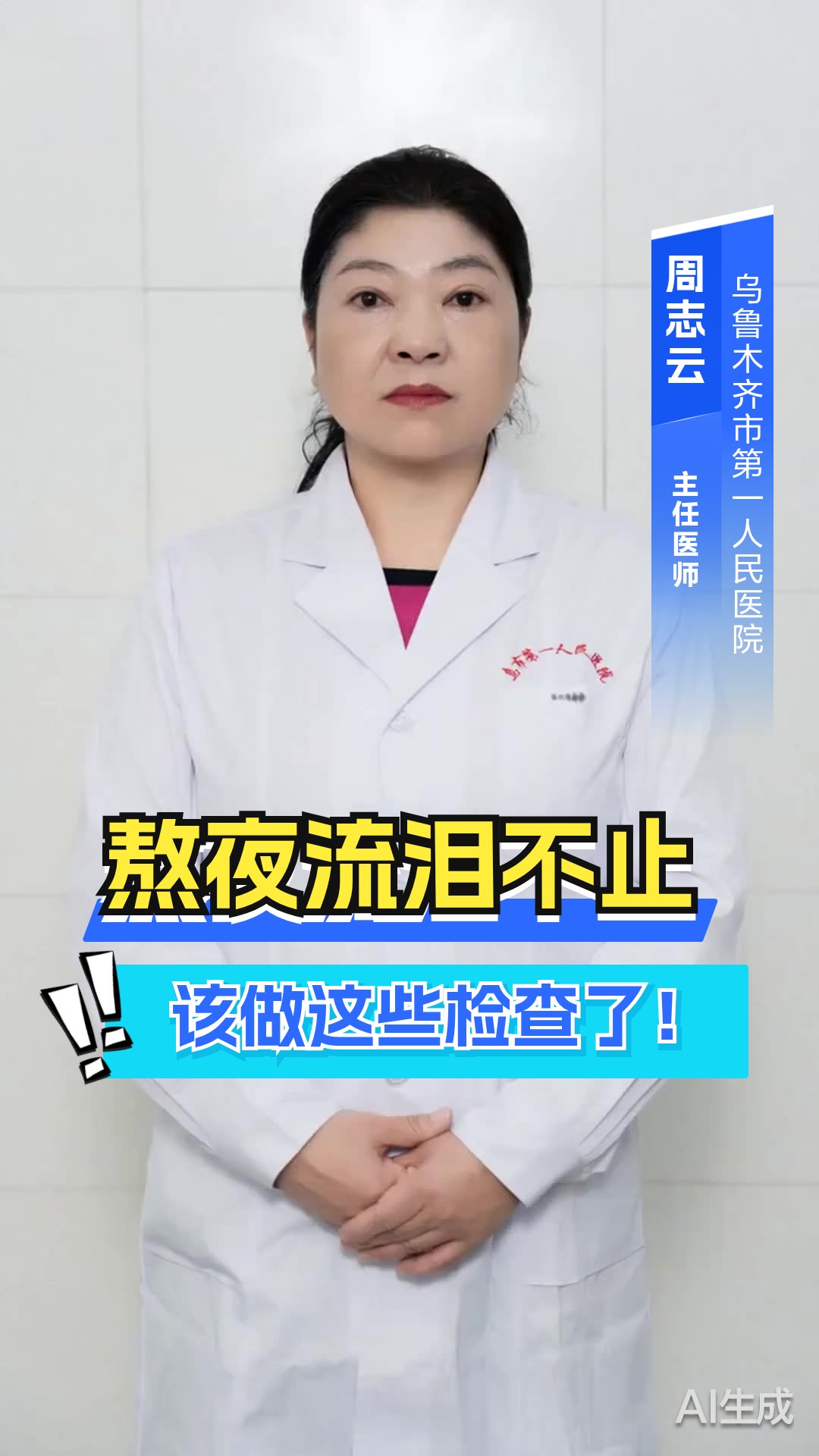 熬夜后眼睛流泪要做什么检查