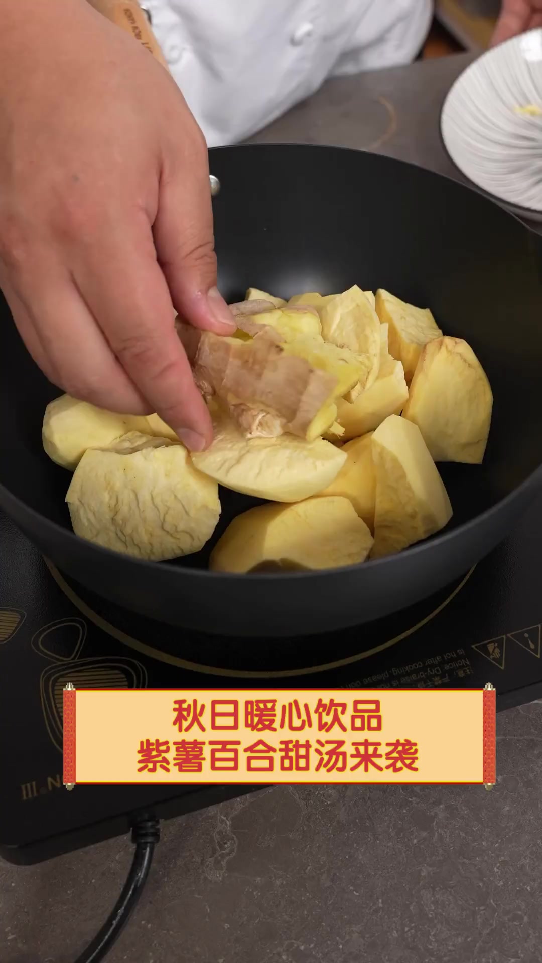 秋日暖心饮品,紫薯百合甜汤来袭