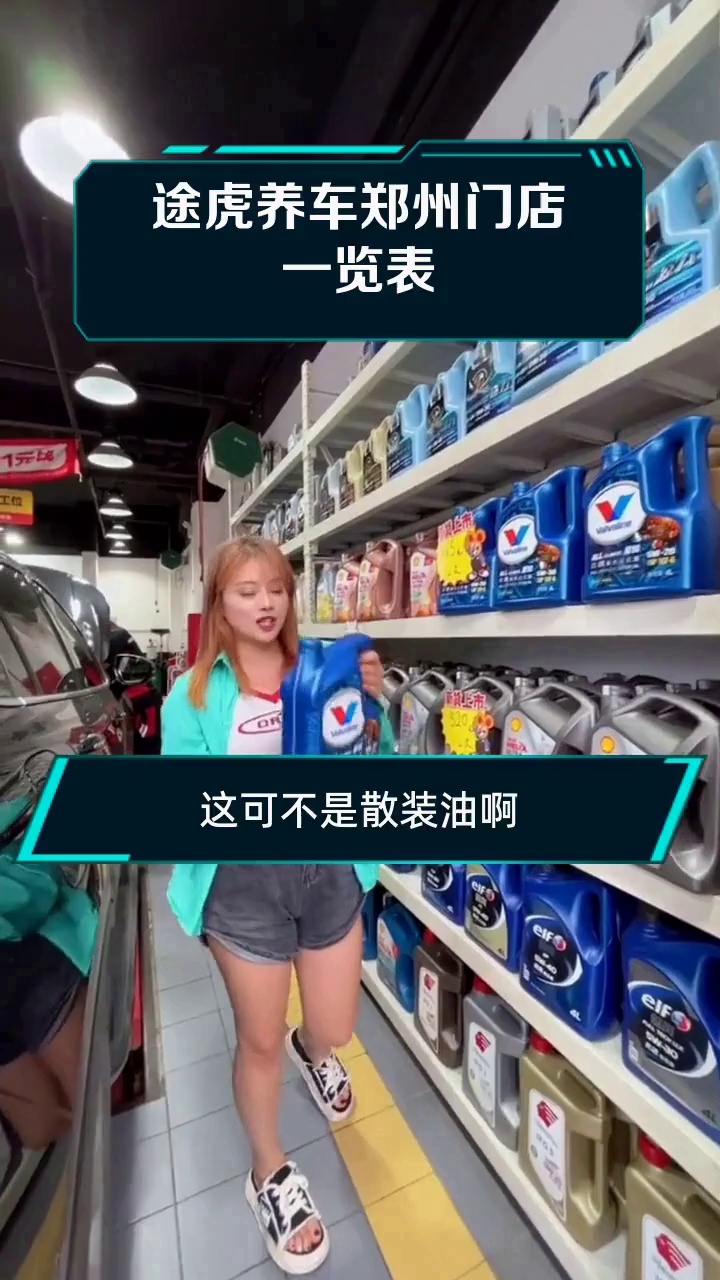 途虎养车郑州门店一览表