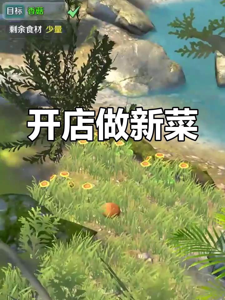 经营餐厅,解锁新菜谱