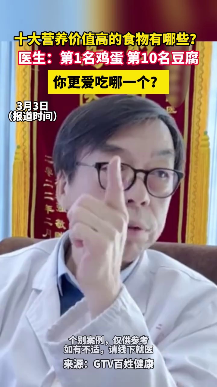 十大营养价值高的食物有哪些?医生:第1名鸡蛋 第10名豆腐,你更爱吃哪一个?