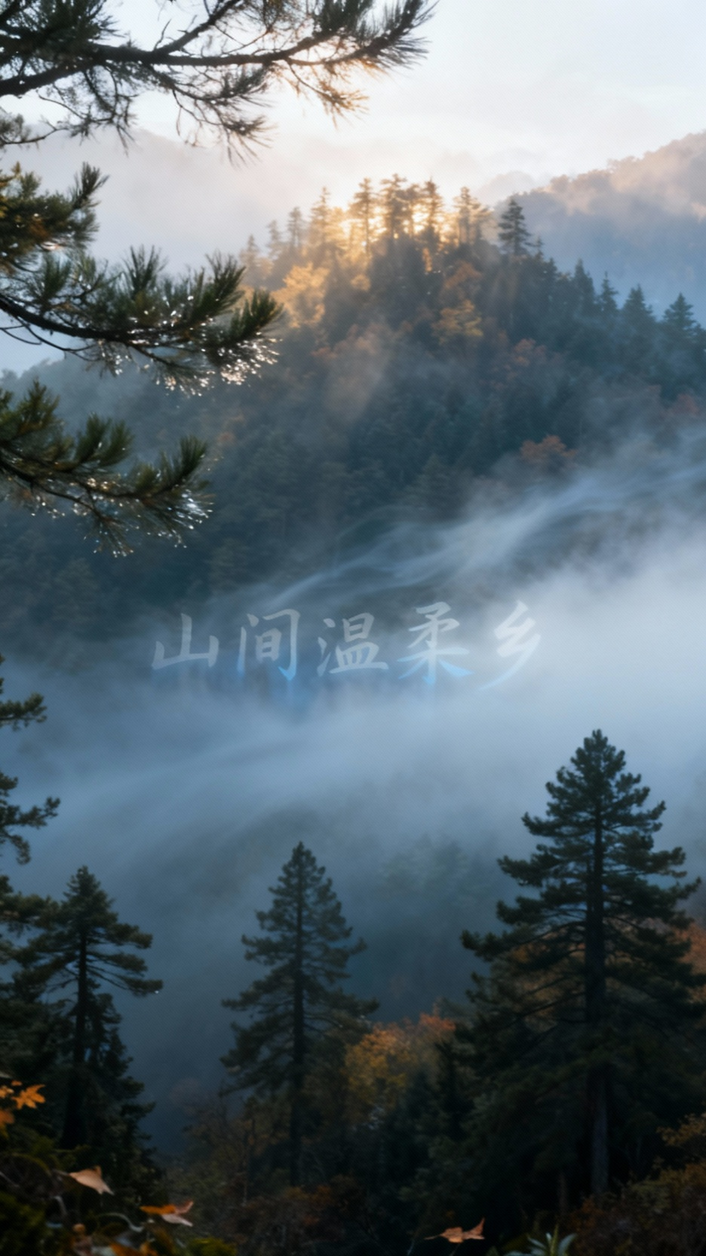 愉快周末,山间小径的惬意时光