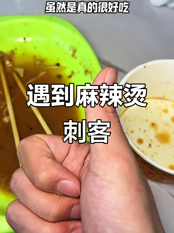 2025年1月9日厦门麻辣烫刺客大揭秘!菜品超全