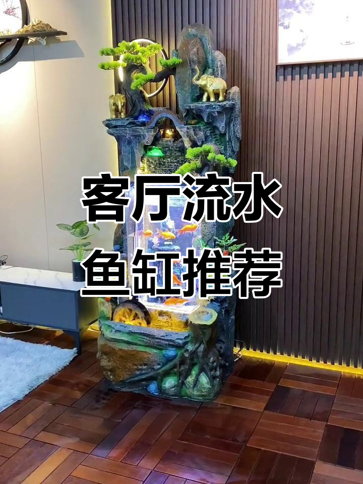 客厅流水鱼缸摆件,假山、水车搭配,效果超赞!