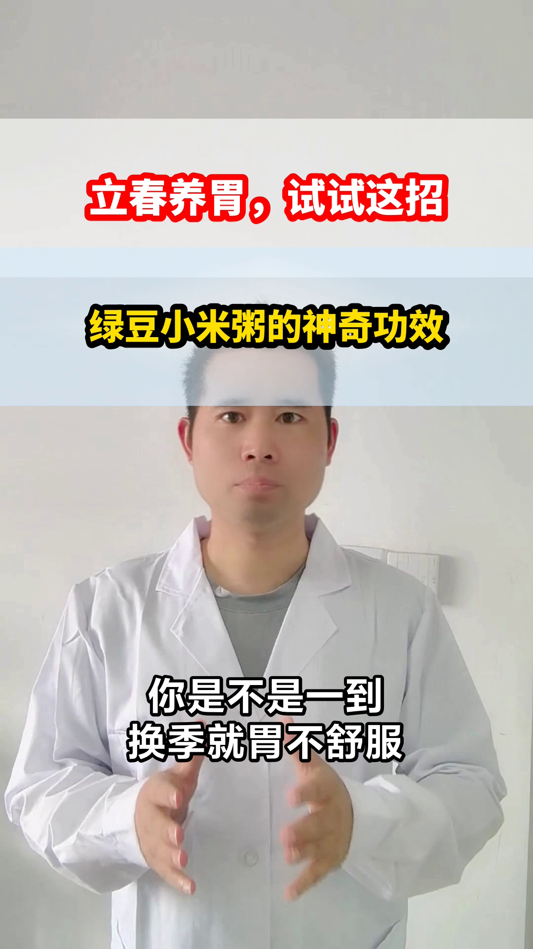 立春喝绿豆小米粥养胃?真相来了