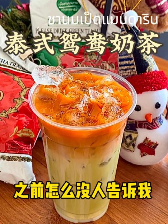 泰式鸳鸯奶茶尊滴好好喝～每天喝泰奶的快乐