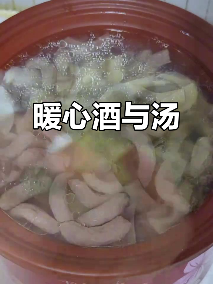 寒冷的季节,一杯白酒配小肠汤,温暖又美味!