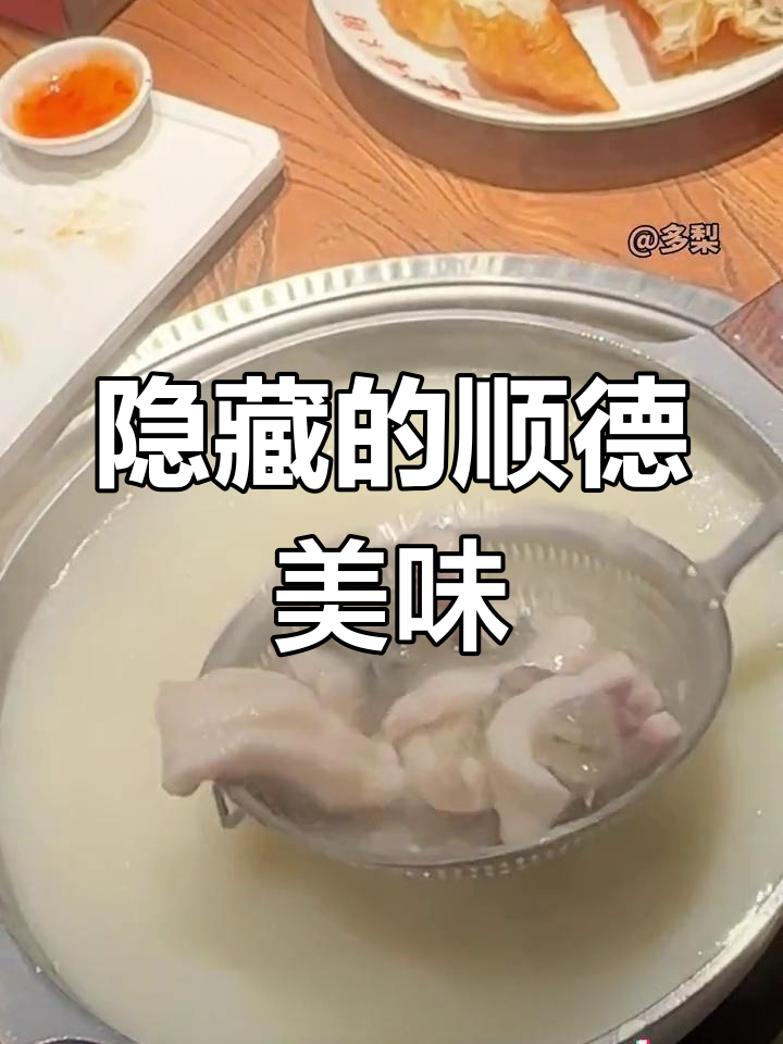 北京这家顺德菜藏得太深,脆皖鱼和毋米粥超好吃!