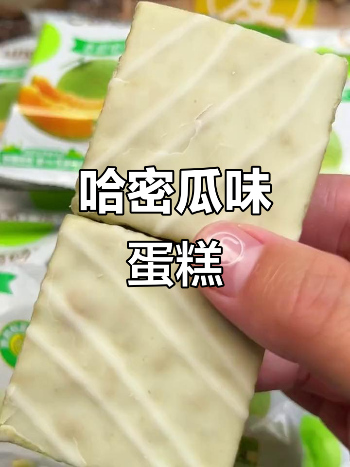 哈密瓜蛋糕,松软口感如冰淇淋,果酱夹心超赞!
