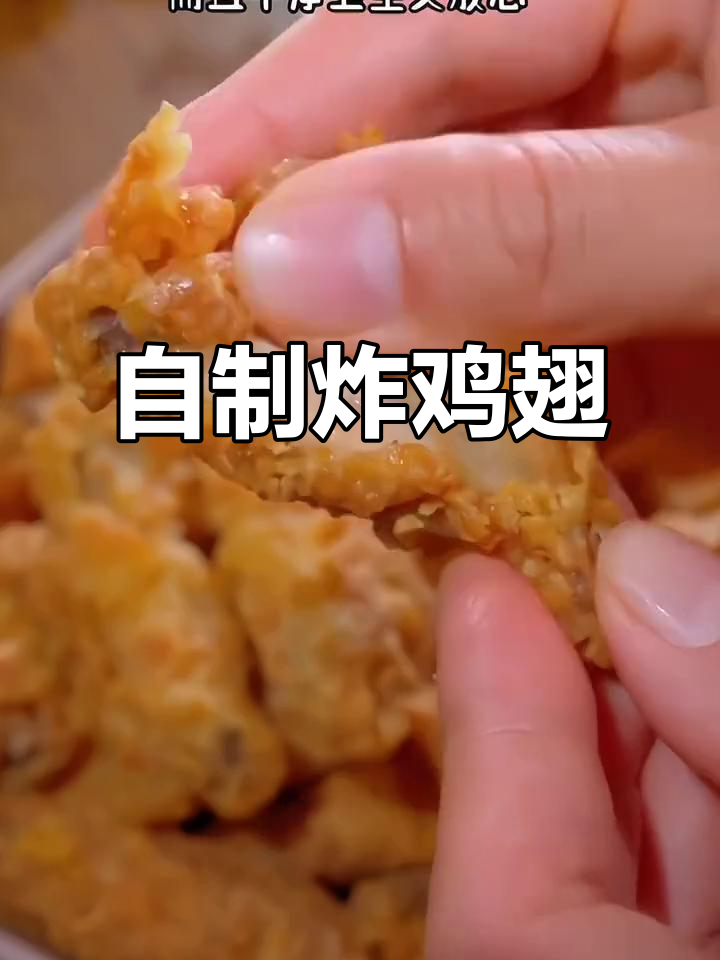 暑假在家做炸鸡翅，简单又美味，孩子超爱吃！