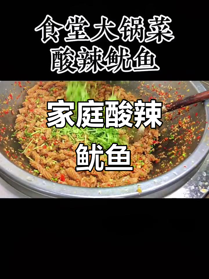 在家轻松做酸辣鱿鱼卷,开胃又脆嫩!