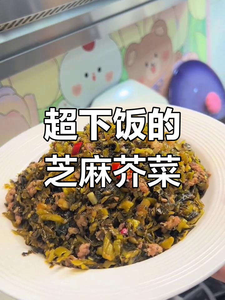 芝麻芥菜拌饭,干香十足,三碗不够吃!