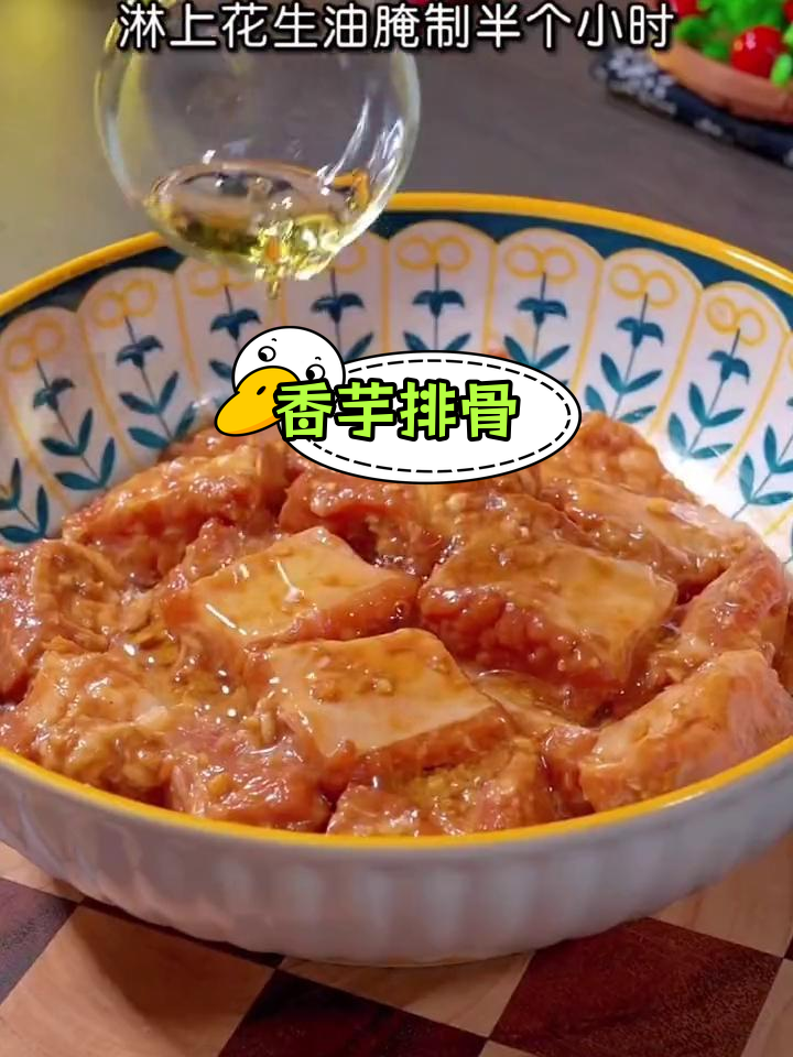 香芋蒸排骨,软糯口感与鲜香的完美结合