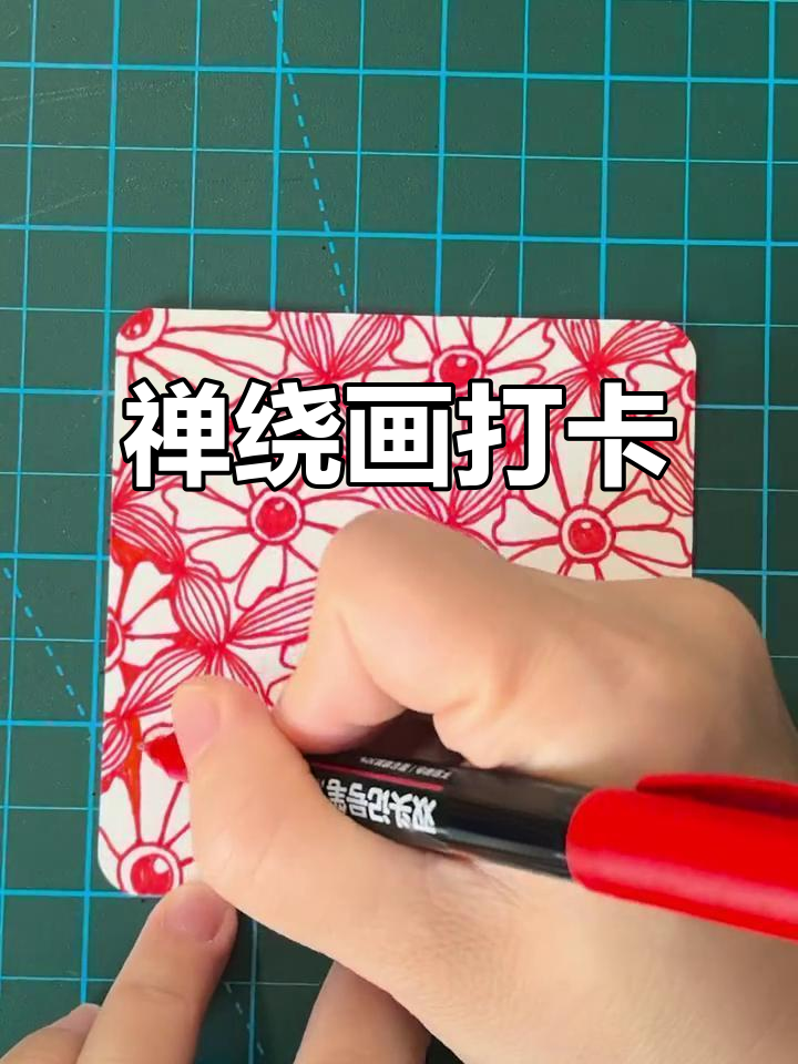 禅绕画临摹挑战，轻松画出美丽图案