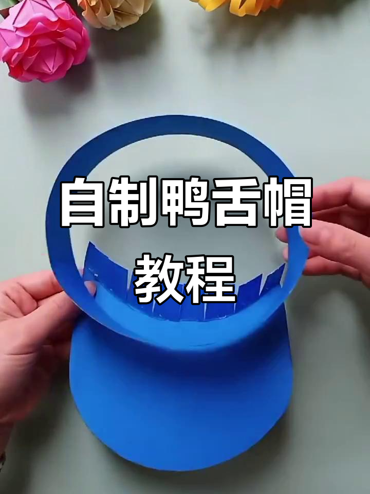 鸭舌帽子DIY,简单几步做出可爱造型!