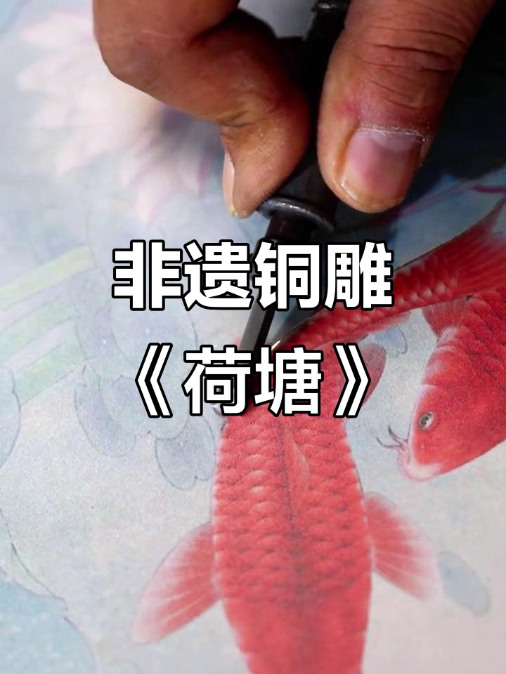 九鱼荷花图：非遗铜雕装饰画，家居客厅必备