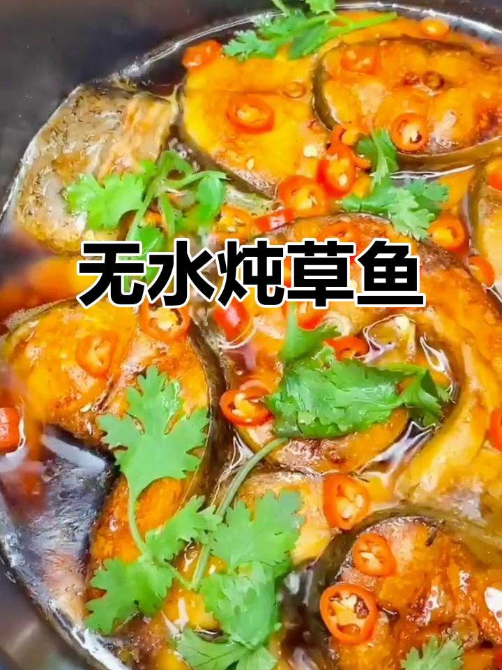 电饭锅无水炖鱼,鲜嫩美味轻松做