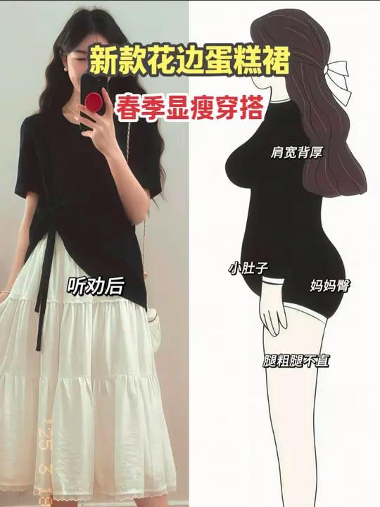 梨形大码!美到犯规的一套!春日温柔高级感穿搭来咯～黑色打结T恤搭配半身蛋糕裙,一整套甜美减
