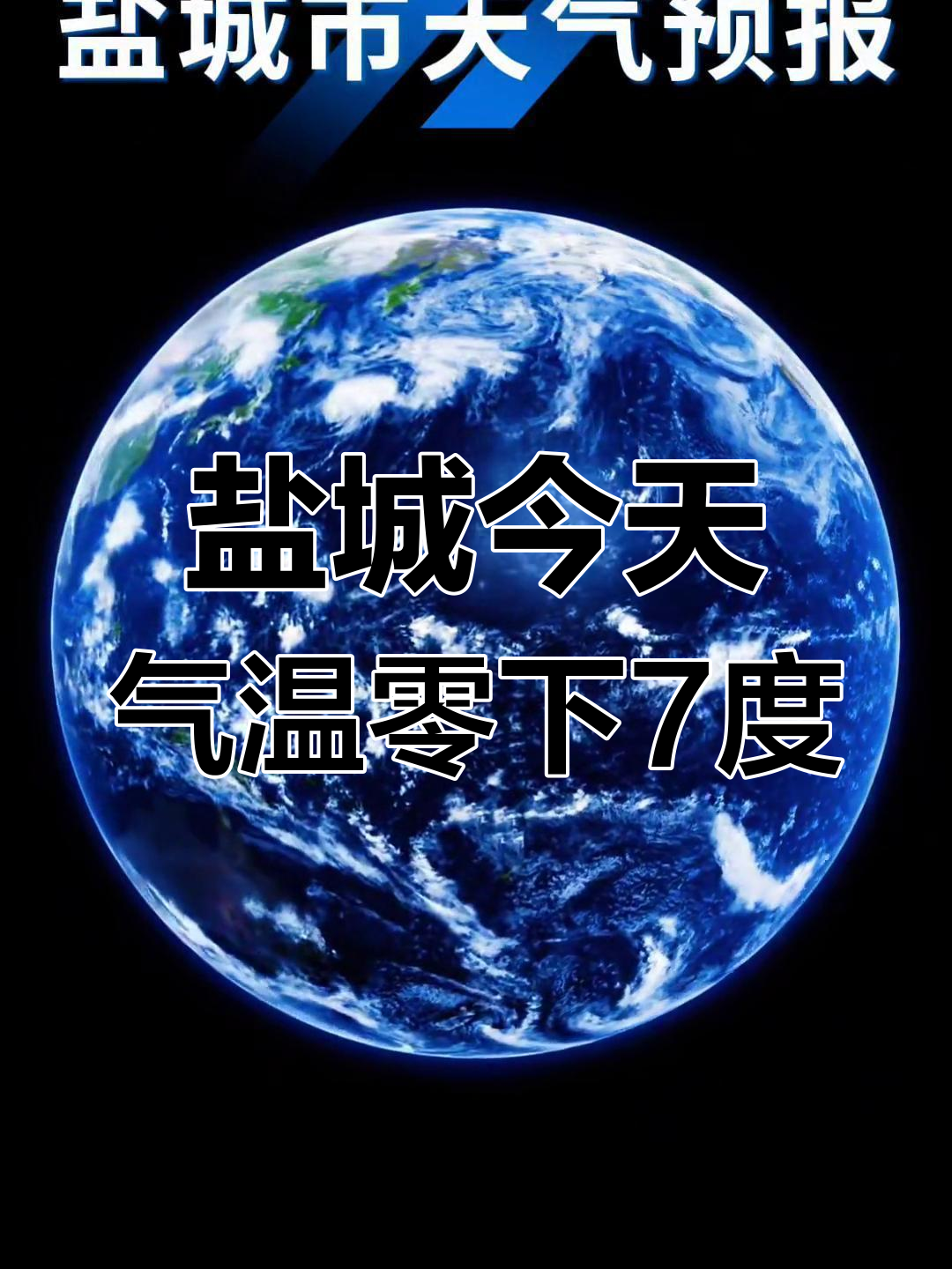 盐城今日天气预报:晴转西北风,钓鱼指数低