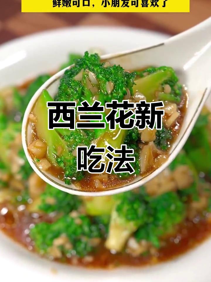 蒜香西兰花,孩子最爱吃的做法!