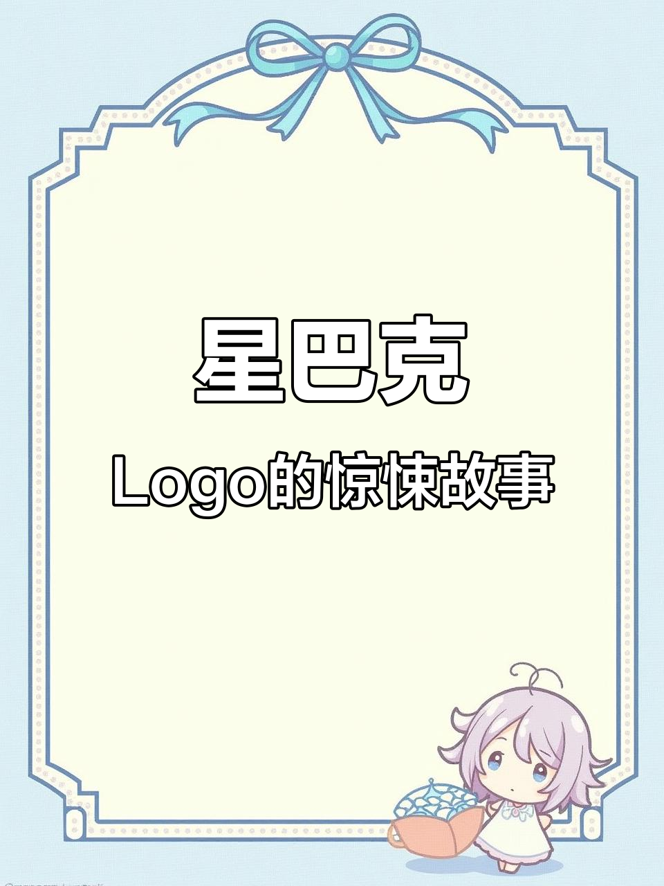 星巴克Logo背后的惊人秘密:美人鱼与海怪的起源