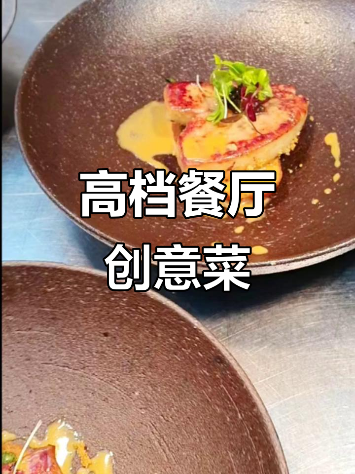 星厨艺术团队带你领略高端会所创意菜,七月美食分享