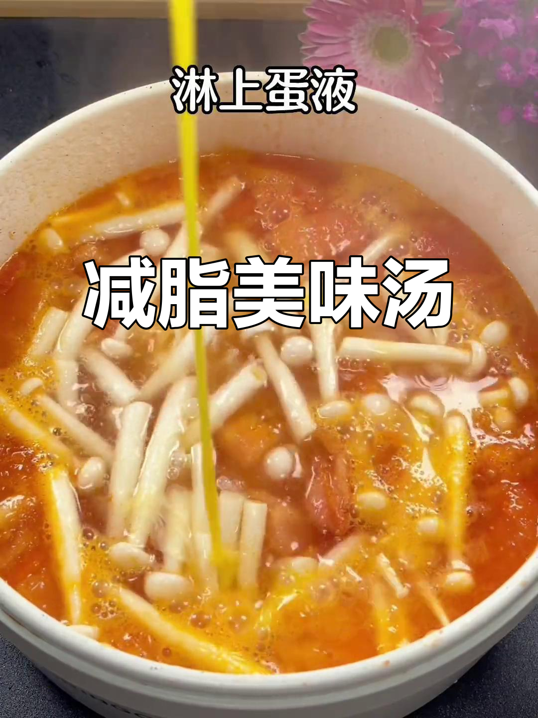 白玉菇木耳汤,减脂美味又健康!